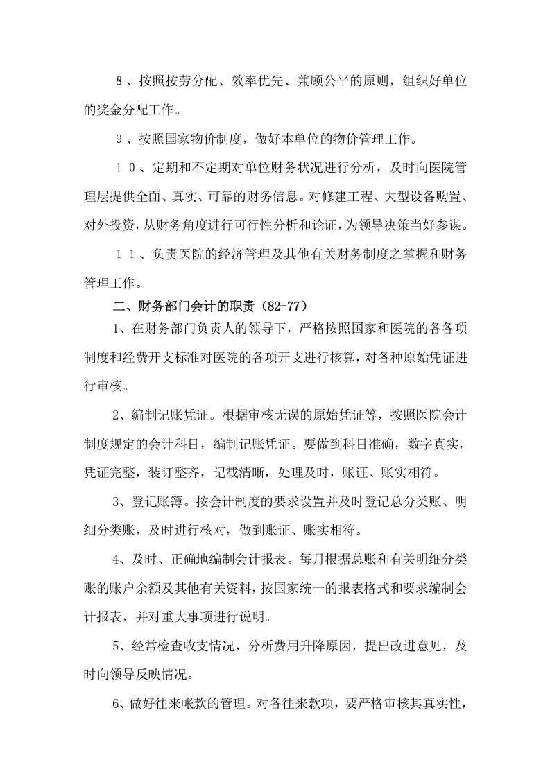 医院财务管理制度 (2).doc 第2页