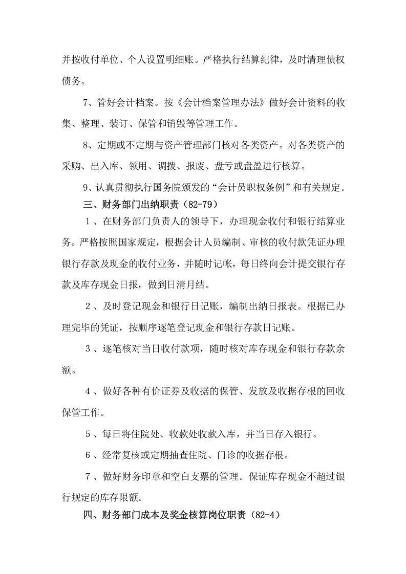 医院财务管理制度 (2).doc 第3页