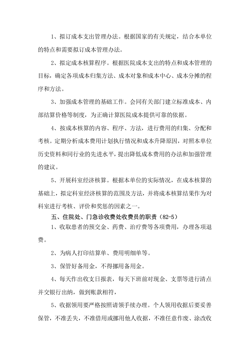 医院财务管理制度 (2).doc 第4页