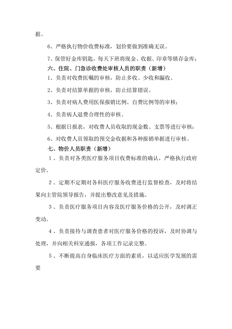 医院财务管理制度 (2).doc 第5页