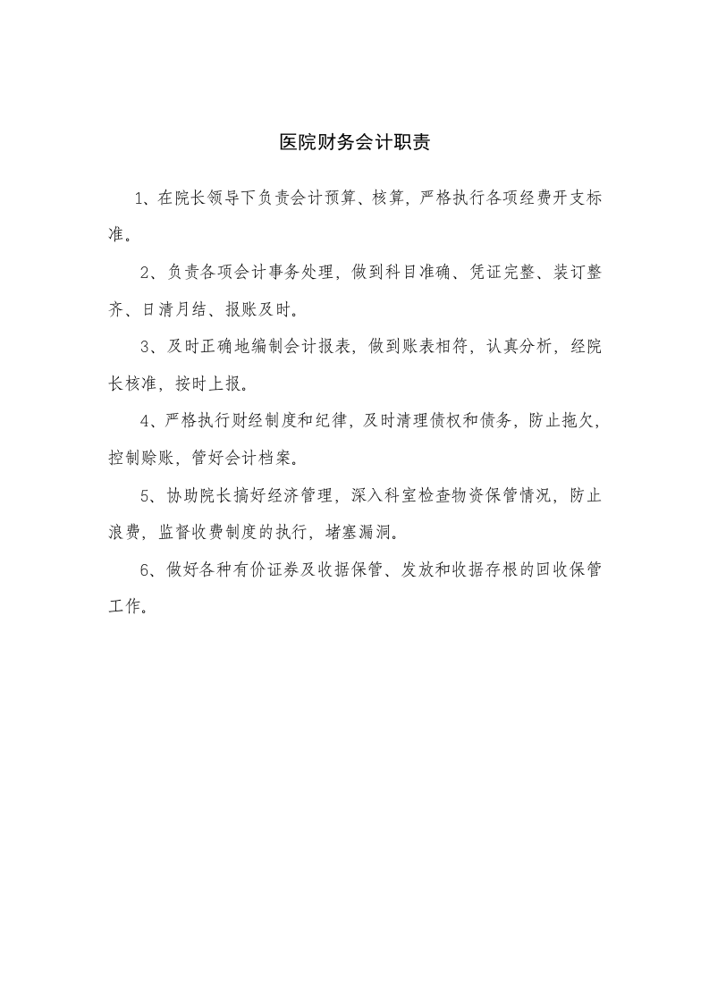 医院财务管理制度.doc 第2页