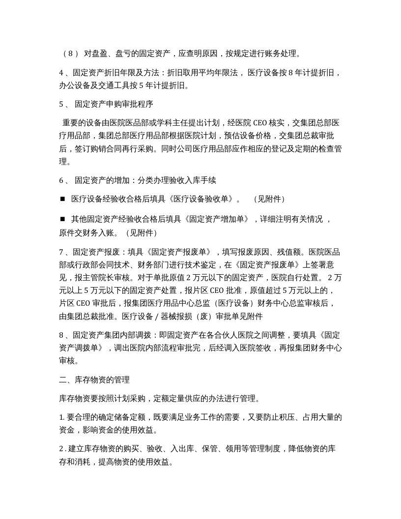 医院财务管理制度.docx 第2页