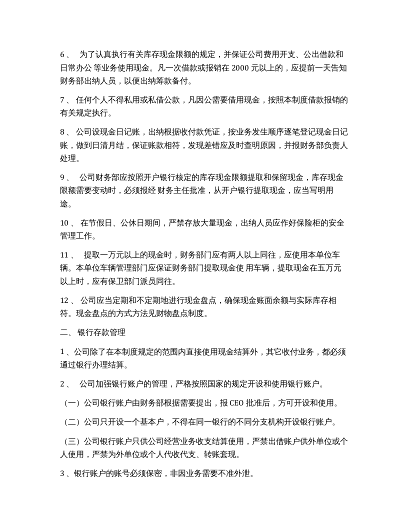 医院财务管理制度.docx 第4页