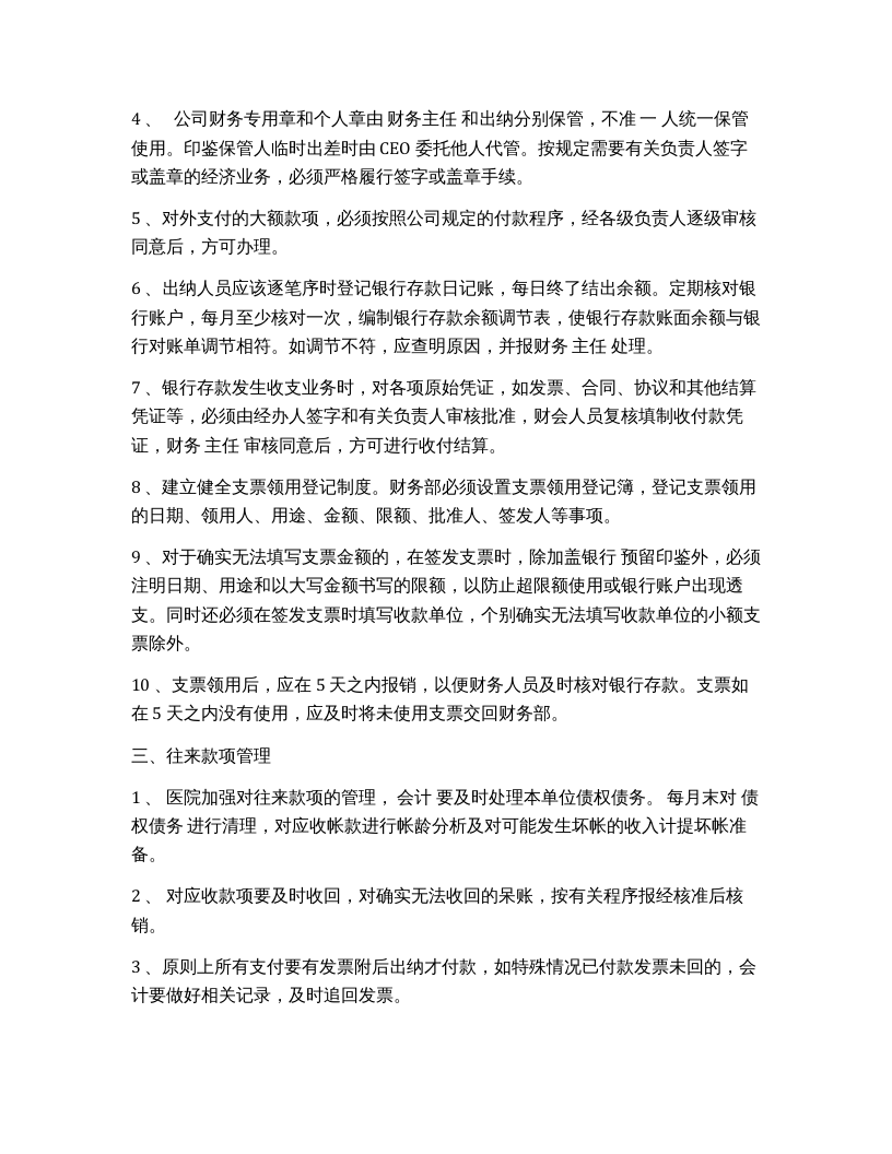 医院财务管理制度.docx 第5页