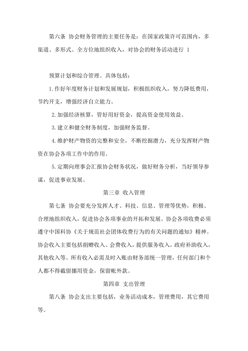 协会财务管理制度.doc.doc 第2页