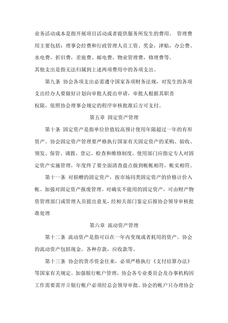 协会财务管理制度.doc.doc 第3页