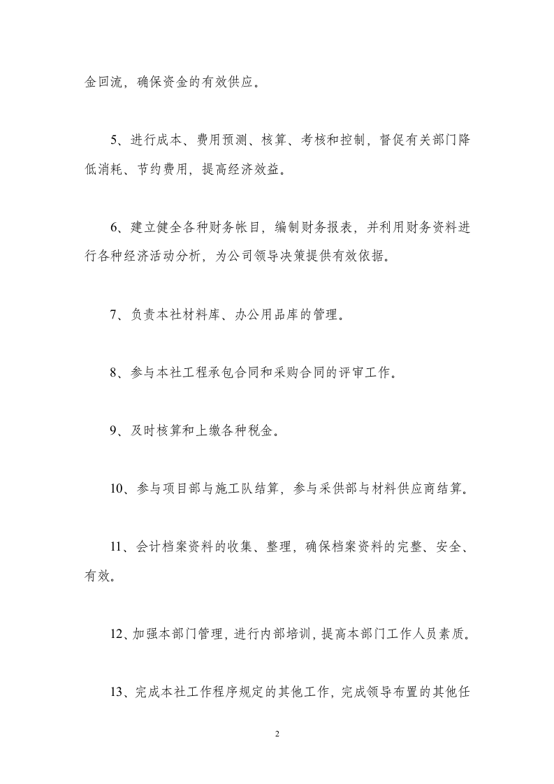 合作社财务管理制度及审批流程.doc 第2页