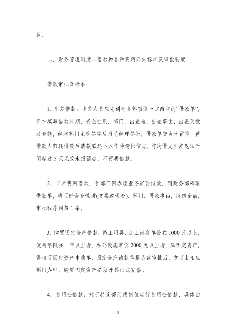 合作社财务管理制度及审批流程.doc 第3页