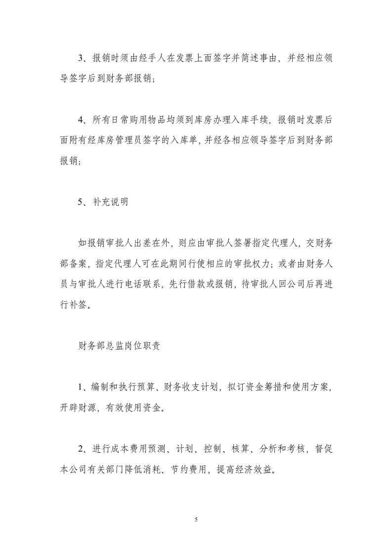 合作社财务管理制度及审批流程.doc 第5页