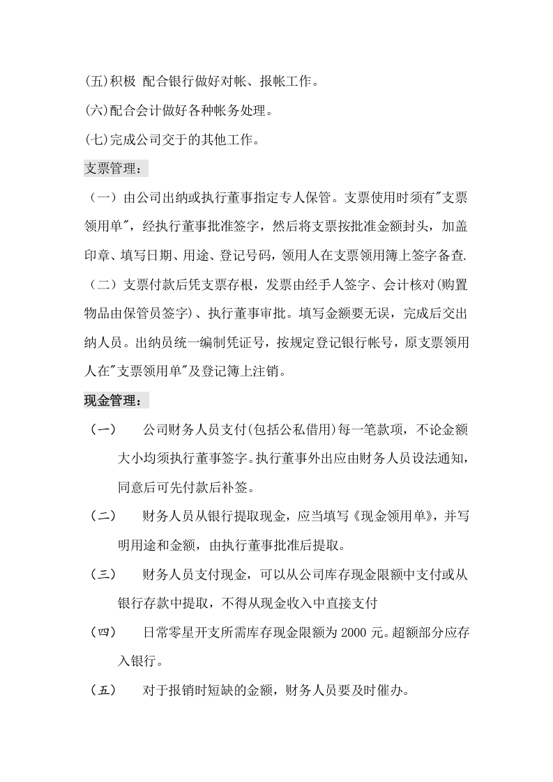 商贸公司财务管理制度.doc 第2页
