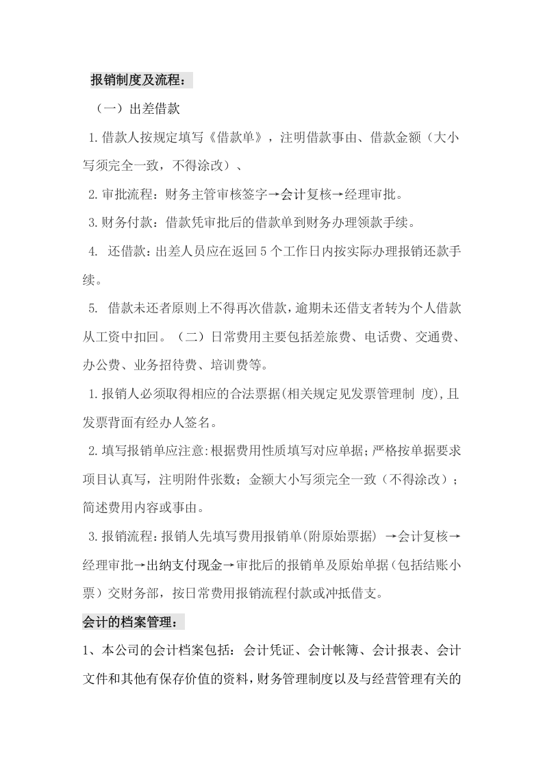 商贸公司财务管理制度.doc 第3页