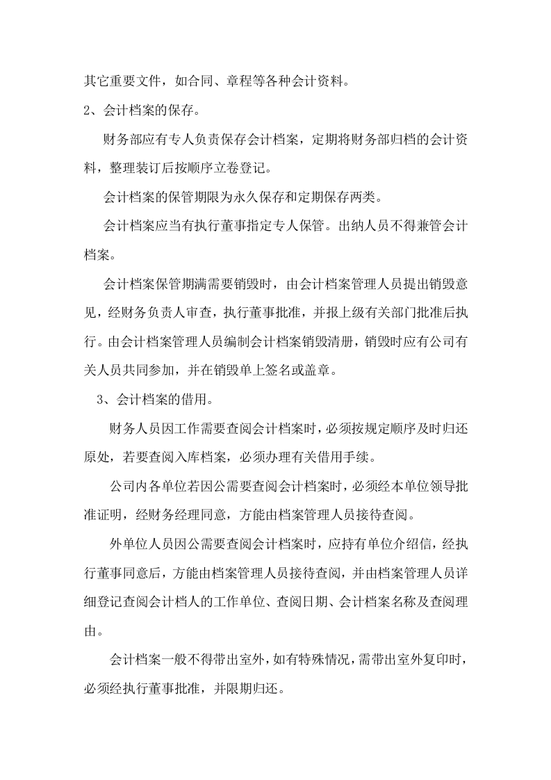 商贸公司财务管理制度.doc 第4页
