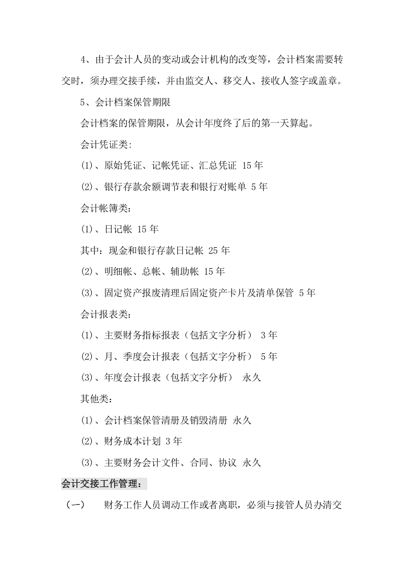 商贸公司财务管理制度.doc 第5页