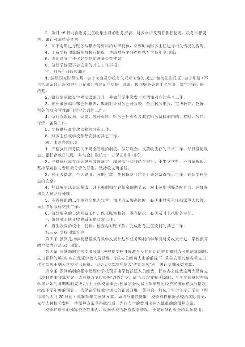 培训学校财务管理制度.doc 第2页