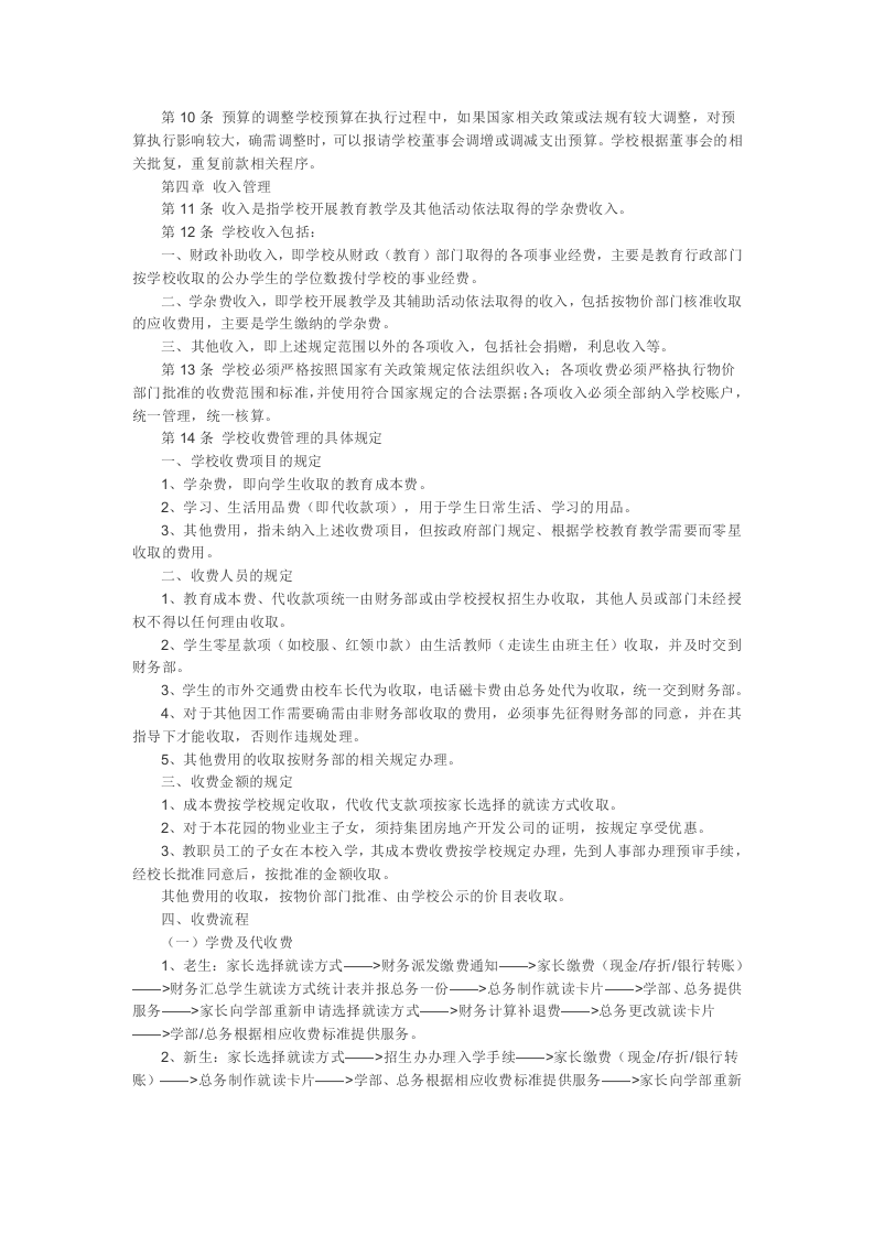 培训学校财务管理制度.doc 第3页