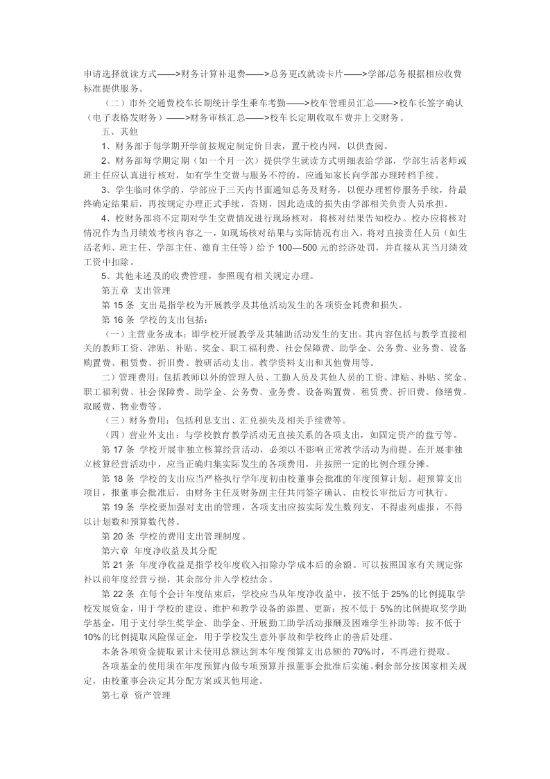 培训学校财务管理制度.doc 第4页