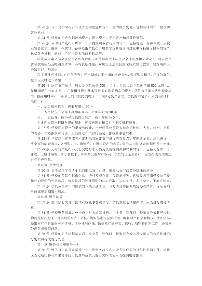 培训学校财务管理制度.doc 第5页
