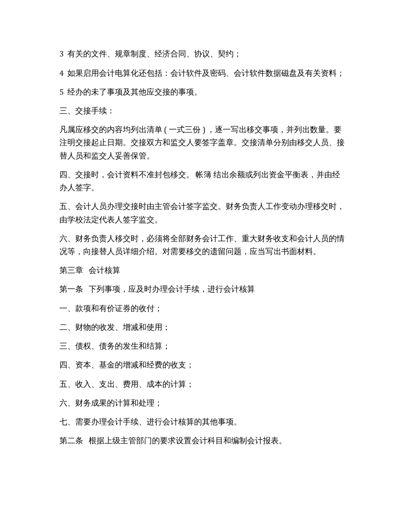 学校财务管理制度.docx 第2页