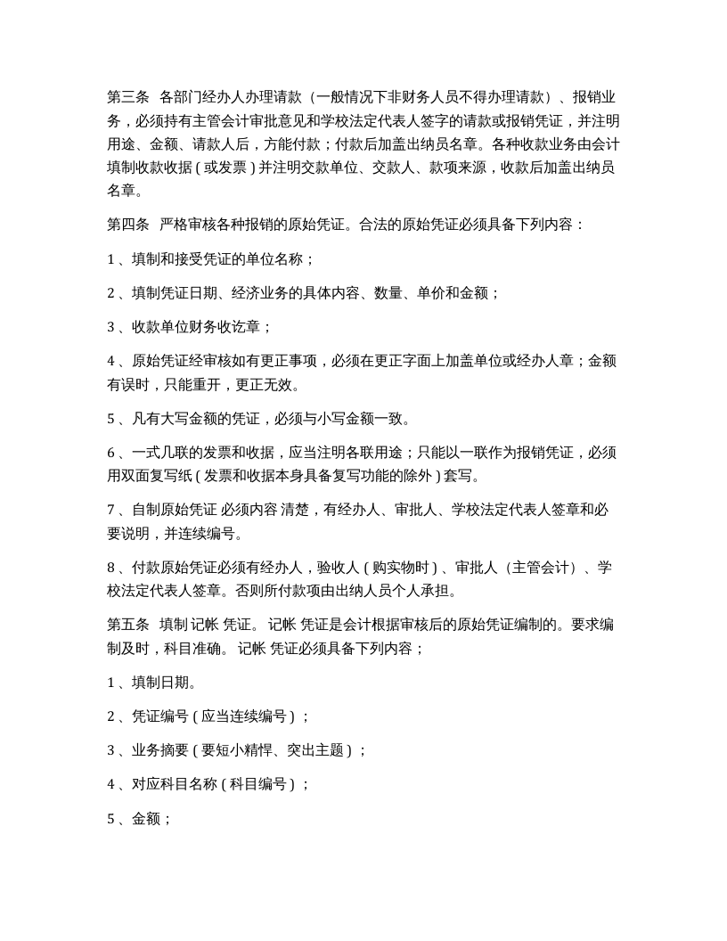 学校财务管理制度.docx 第3页