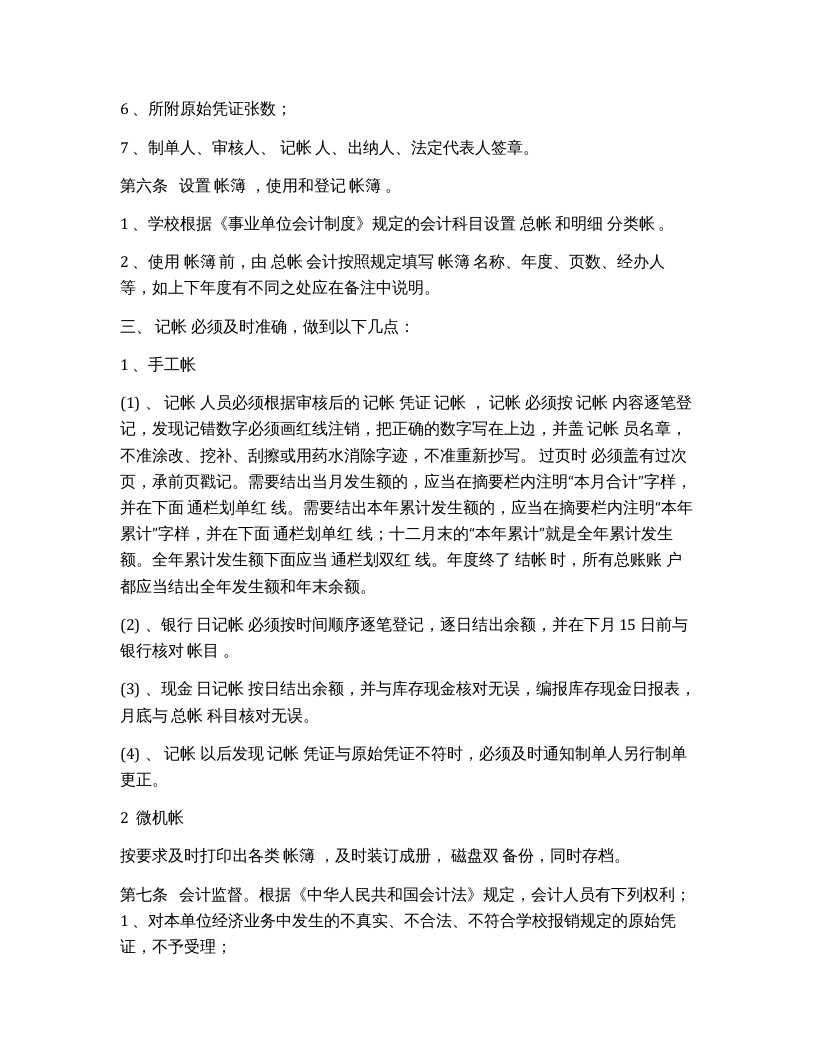 学校财务管理制度.docx 第4页