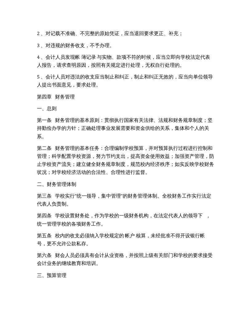 学校财务管理制度.docx 第5页