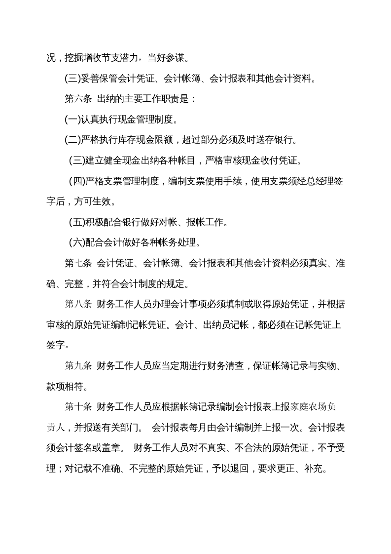 家庭农场财务管理制度.doc 第2页