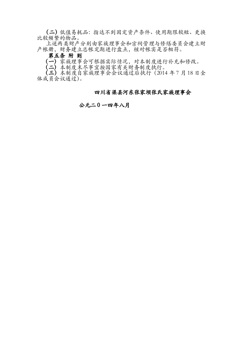 家族理事会财务管理制度.docx 第2页