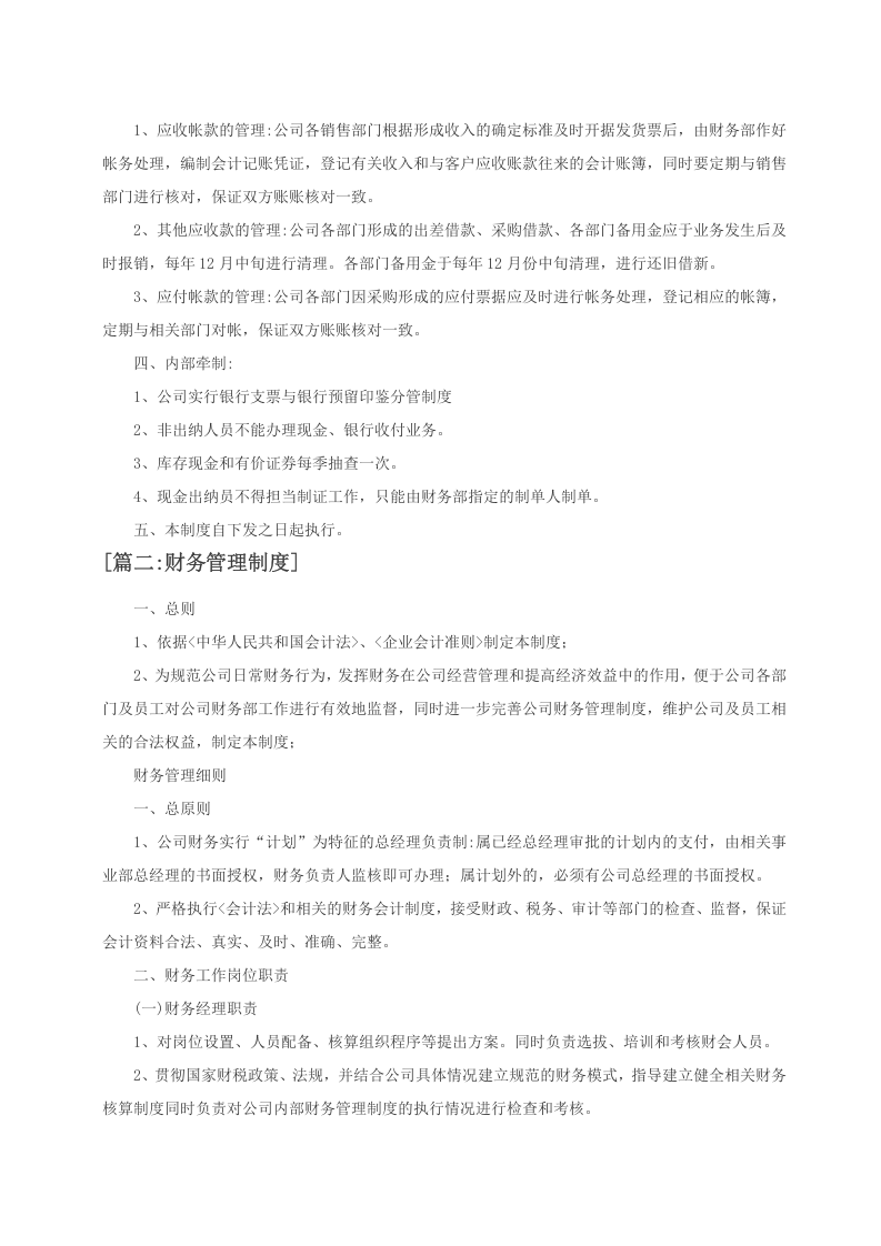 小企业财务管理制度.doc 第2页