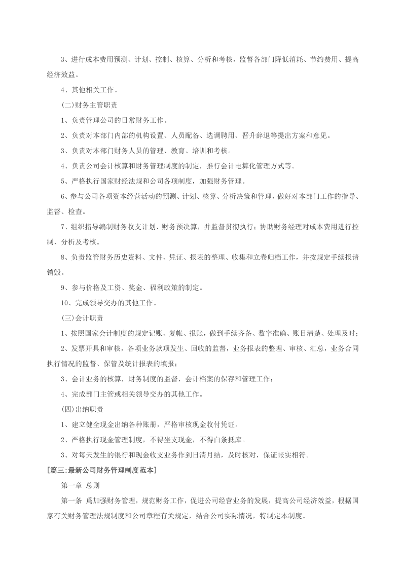 小企业财务管理制度.doc 第3页