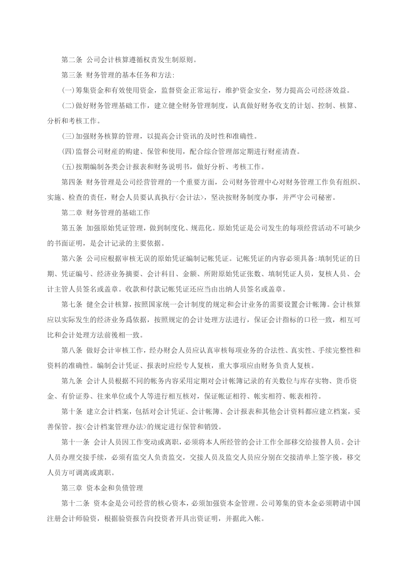 小企业财务管理制度.doc 第4页