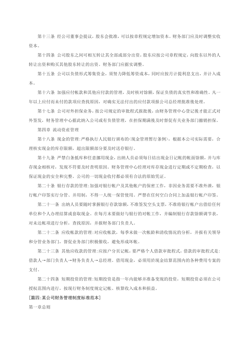 小企业财务管理制度.doc 第5页