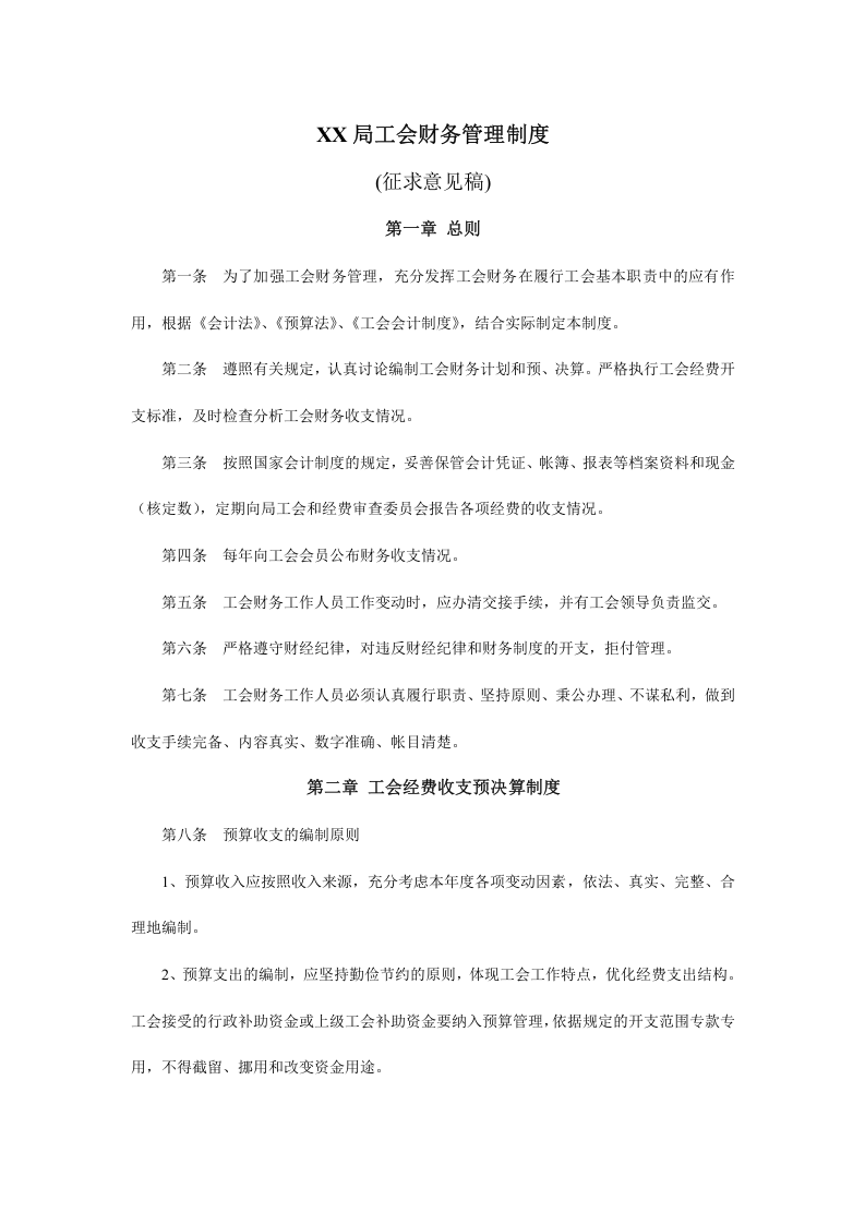 工会财务管理制度.doc 第2页