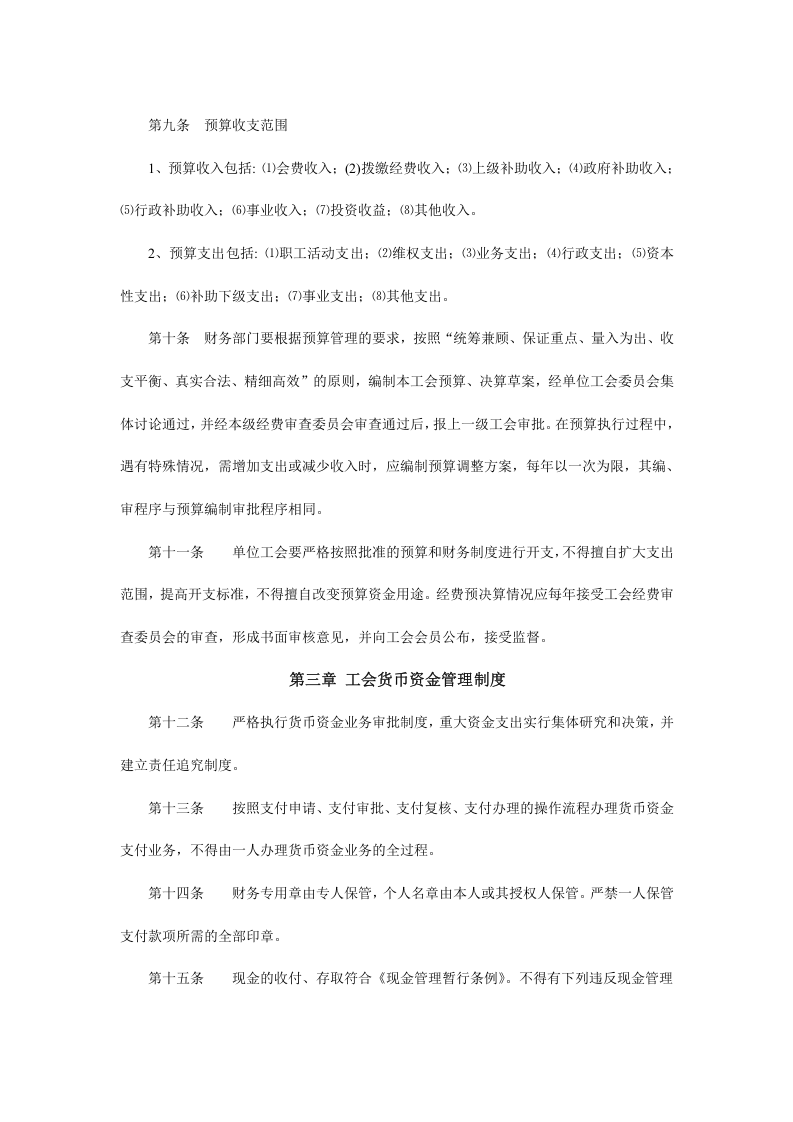工会财务管理制度.doc 第3页