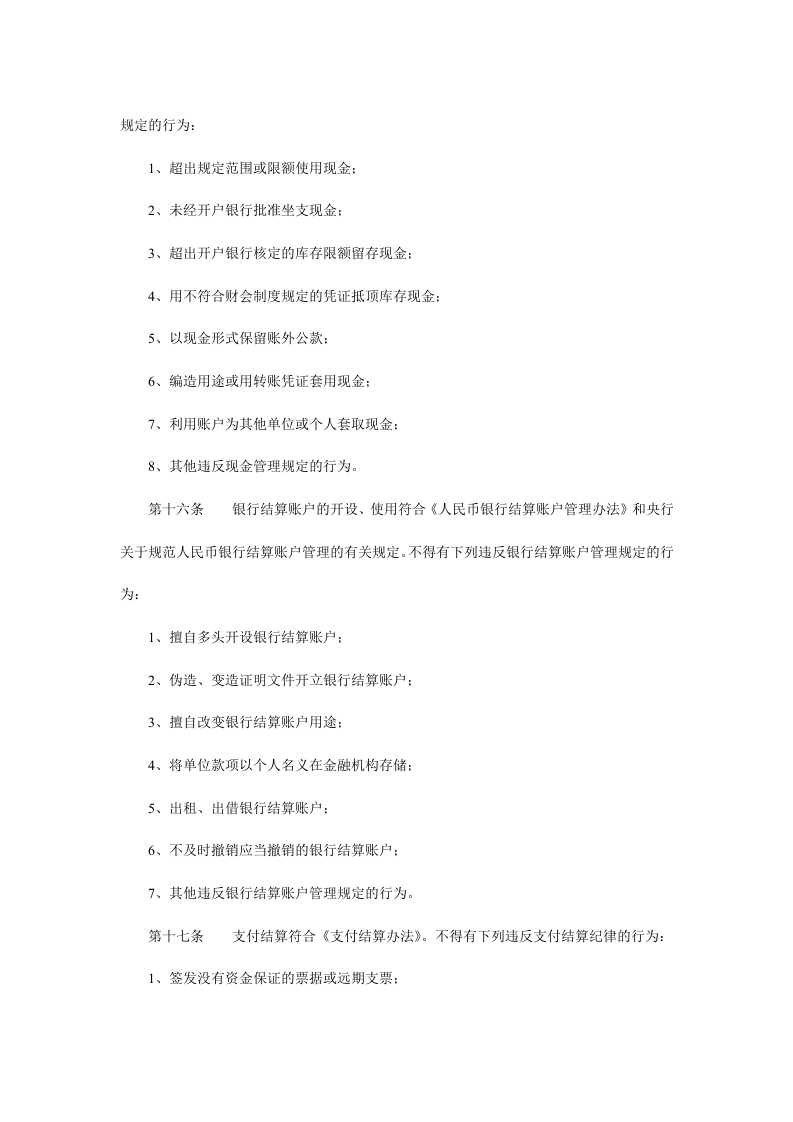 工会财务管理制度.doc 第4页