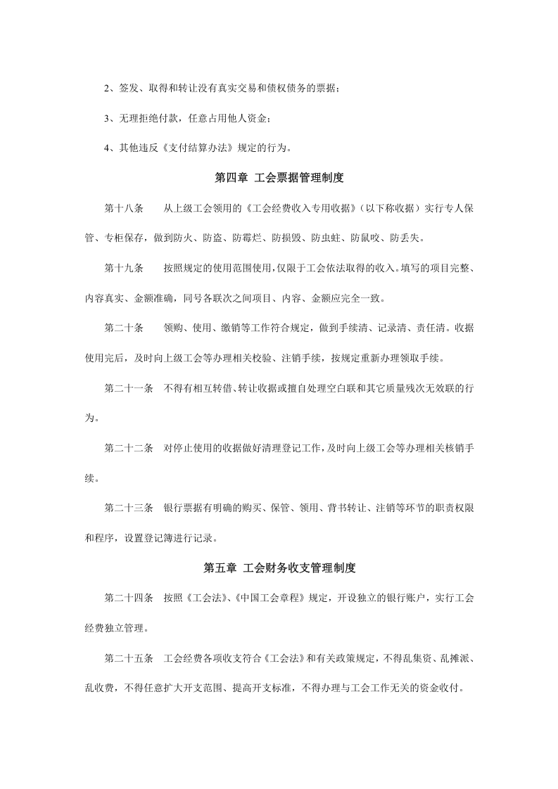 工会财务管理制度.doc 第5页