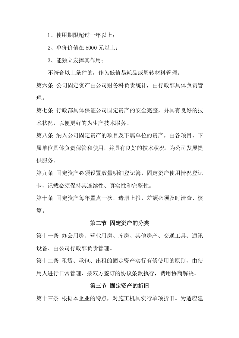建筑企业财务管理制度&mdash;最新.doc 第2页