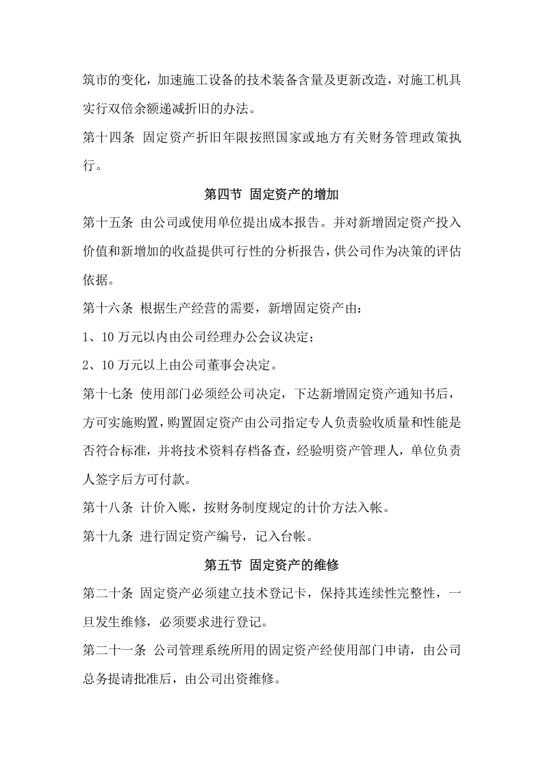 建筑企业财务管理制度&mdash;最新.doc 第3页
