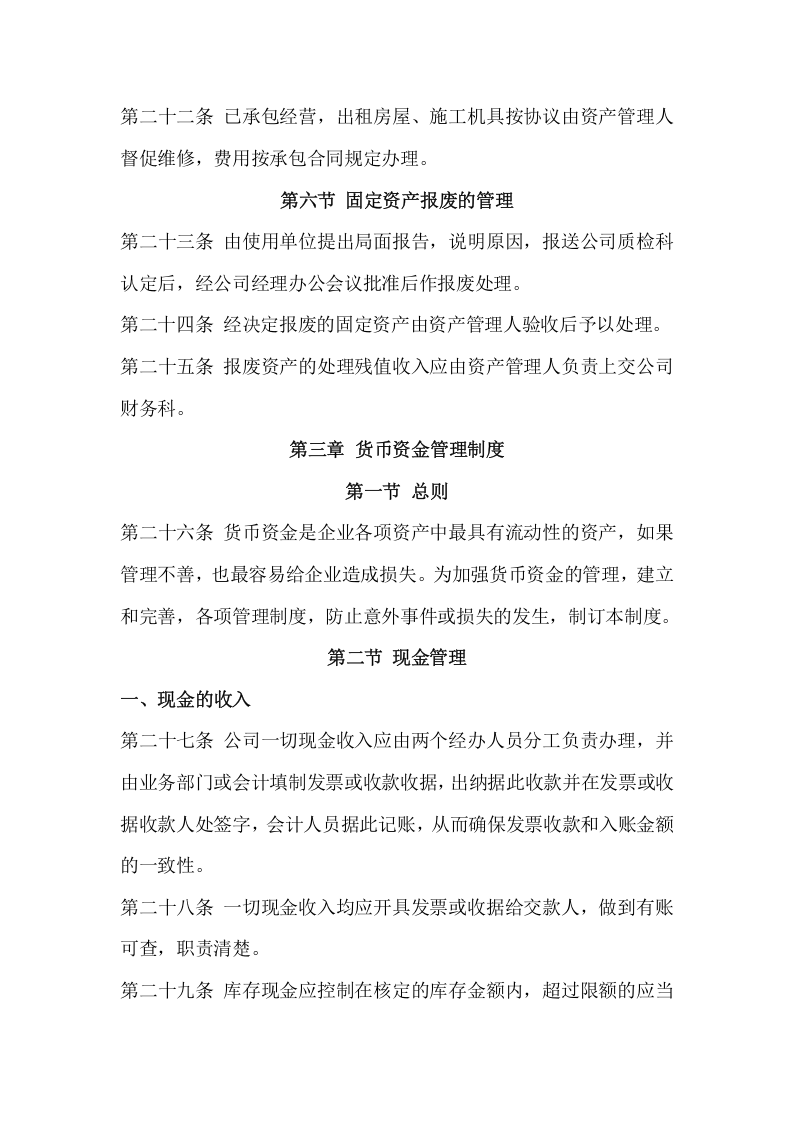 建筑企业财务管理制度&mdash;最新.doc 第4页
