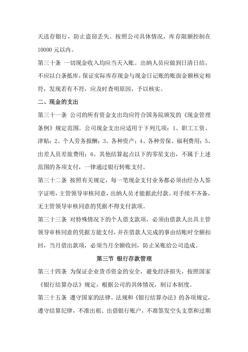 建筑企业财务管理制度&mdash;最新.doc 第5页
