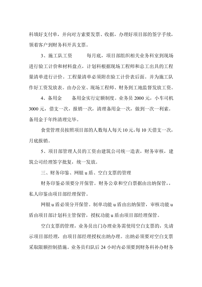 建筑公司财务管理制度.doc 第2页
