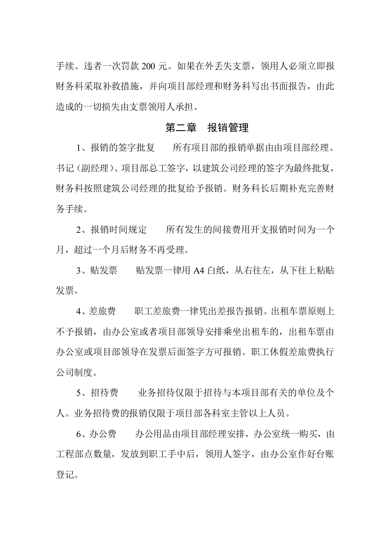 建筑公司财务管理制度.doc 第3页