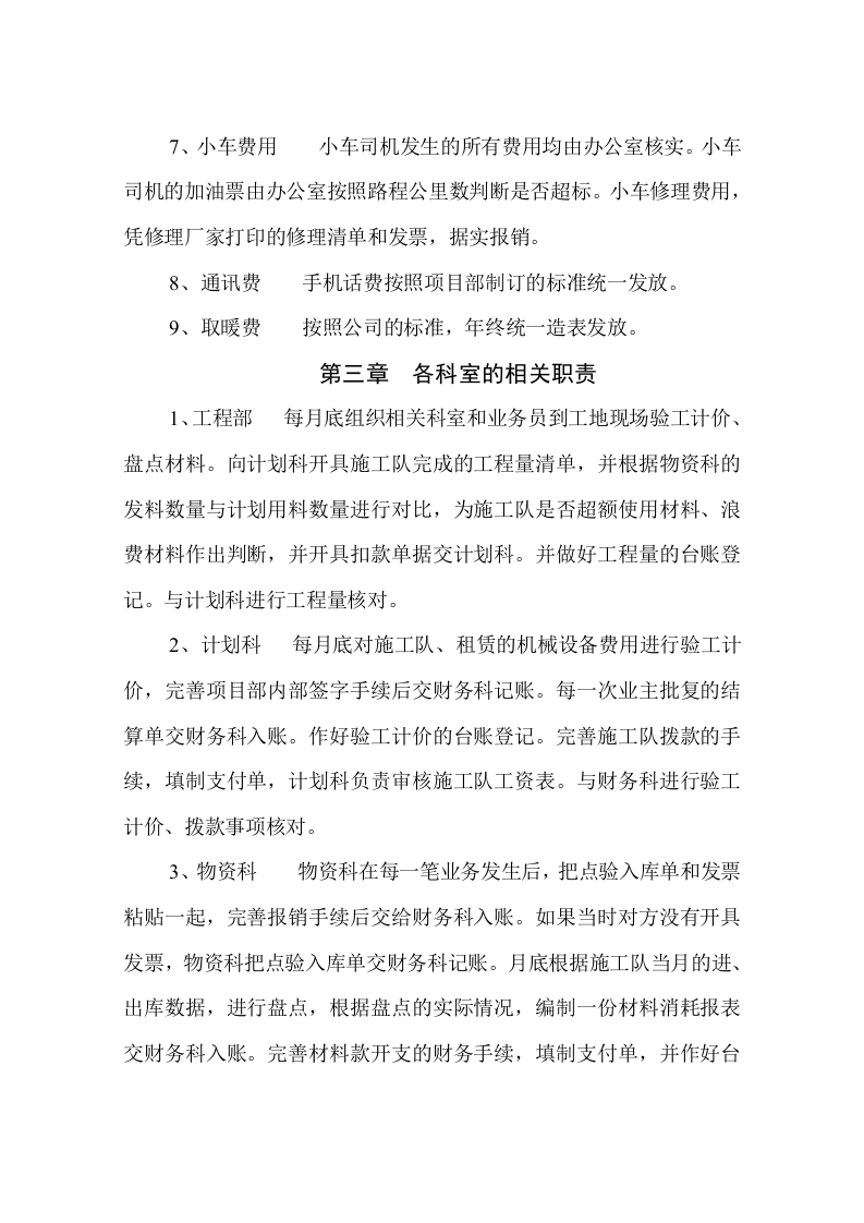 建筑公司财务管理制度.doc 第4页