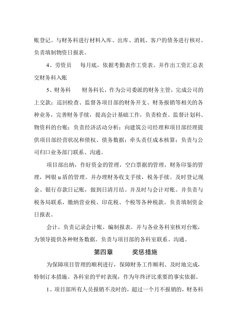 建筑公司财务管理制度.doc 第5页