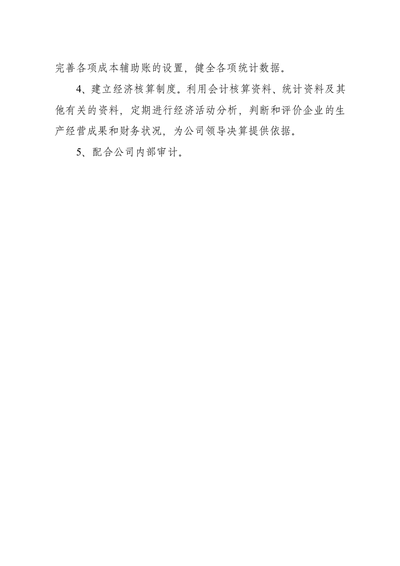 建筑公司财务管理制度.docx 第2页
