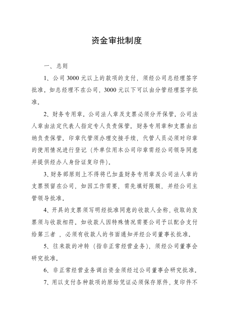 建筑公司财务管理制度.docx 第3页