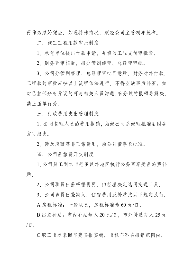 建筑公司财务管理制度.docx 第4页