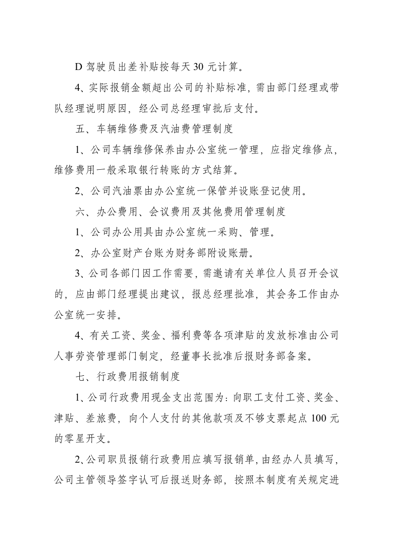 建筑公司财务管理制度.docx 第5页