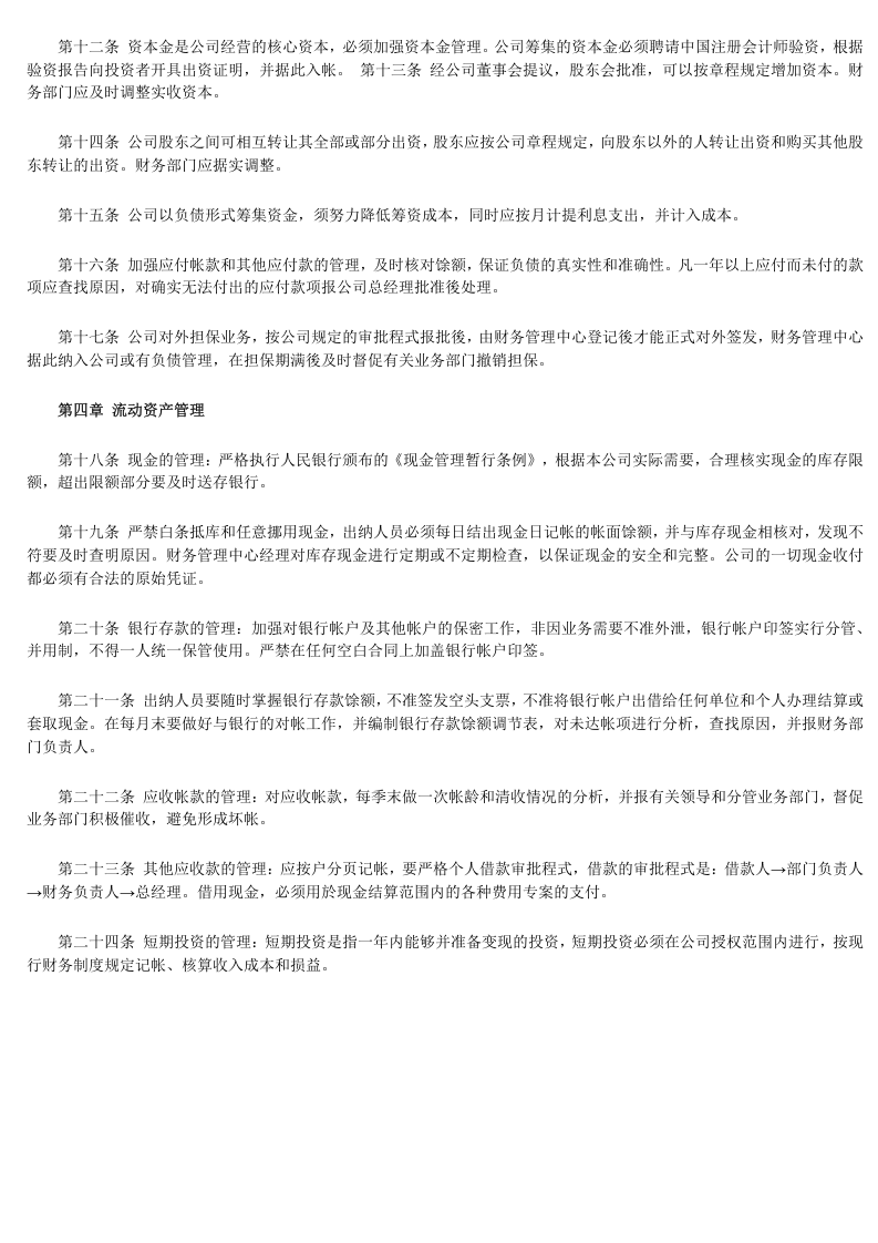 最新公司财务管理制度范本.doc 第2页