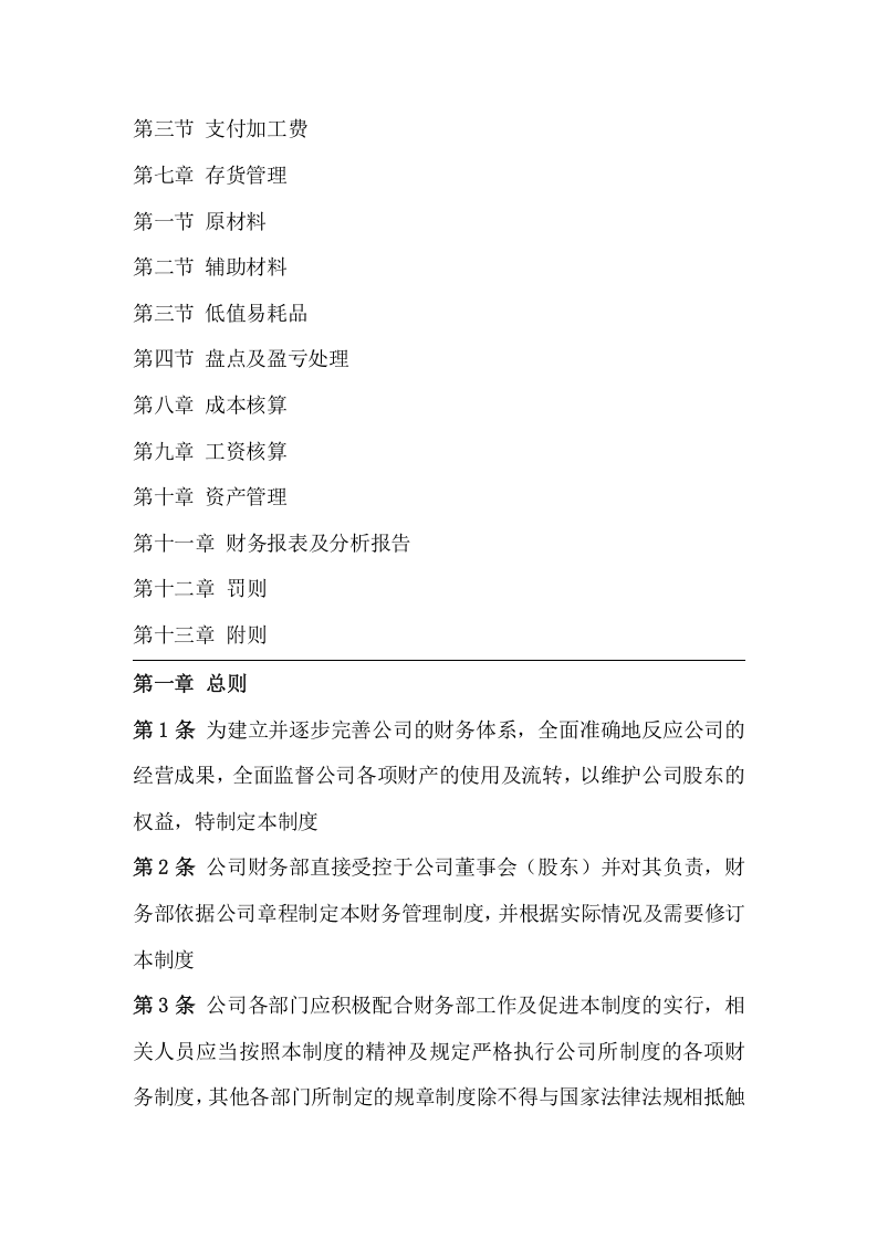 服装公司财务管理制度.doc 第2页