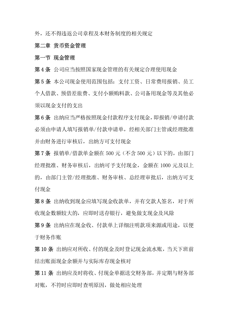 服装公司财务管理制度.doc 第3页